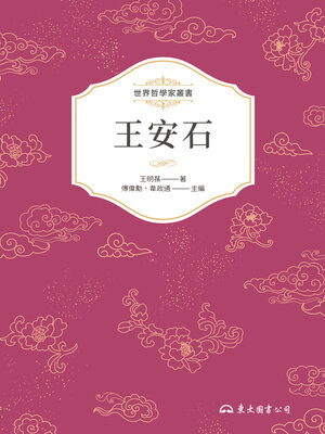 cover image of 王安石